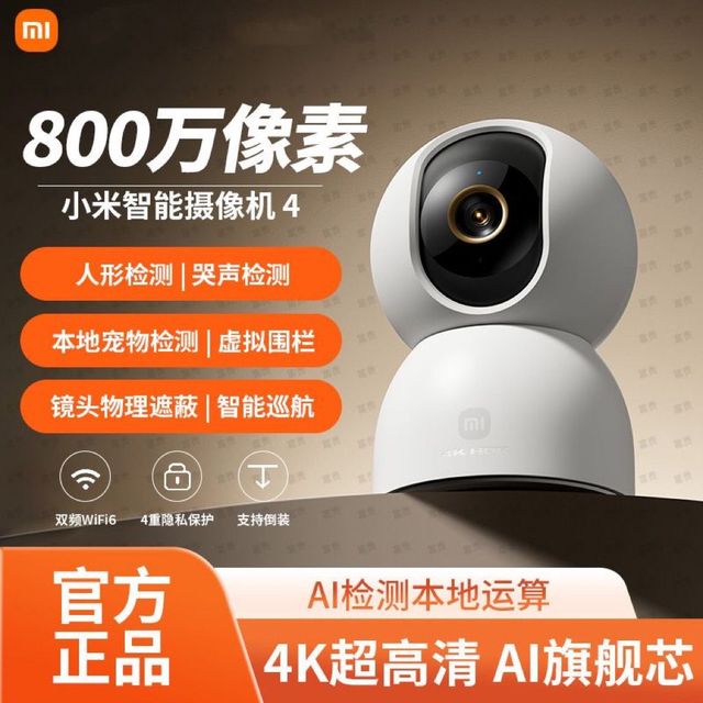 百亿补贴：小米 Xiaomi 智能摄像机4监控家用手机远程800万像素4K摄像头360全景摄影头