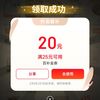 京东秒杀外卖百亿补贴券25-20