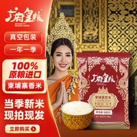 广府皇粮 纯正柬埔寨进口香米茉莉大米 泰国香米 500G