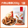 薛记炒货 酸奶山楂球140g 4袋果干484g（5件任选）