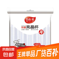 京东 百吉羽 一次性塑料杯 180ml 透明