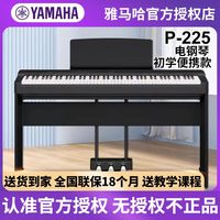 雅马哈 P125/P225 便携式电钢琴 88键 成人专用 学生版 初学考级