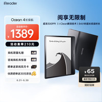 掌阅 Ocean4 长续航版 电子书阅读器