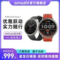 跃我 华米Active2蓝宝石版智能手表44mm多功能GPS定位运动导航