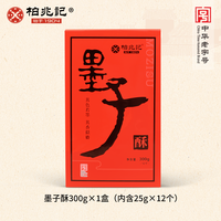 柏兆记 徽墨酥 300g 12枚