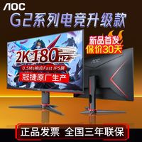 百亿补贴：AOC 2K180Hz显示器27英寸Q27G2SXE电竞游戏0.5Ms高清FastIPS显示屏