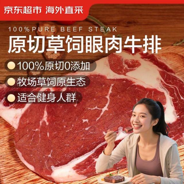 京东超市 海外直采原切草饲眼肉牛排1kg（5片装）