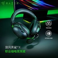 百亿补贴：雷蛇 旋风黑鲨V2 X头戴式7.1环绕声FPS电竞游戏CSGO耳机麦