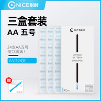 耐时 智能门锁5号电池 锂铁电池 赠电池盒 适用指纹锁/电子门锁  5号24节 5号
