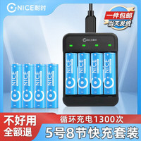 耐时 充电电池 5号通用无线鼠标/遥控器/麦克风/话筒/5号8节套装|2600毫安|1节=6节普通电池