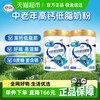 伊利 中老年成人高钙低脂牛奶粉 1700g 700g*2罐
