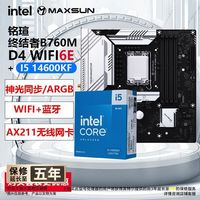 百亿补贴：铭瑄 INTEL英特尔i5 12600KF盒装搭铭瑄B760M挑战者主板CPU套装D5内存
