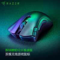 雷蛇 炼狱蝰蛇V2 X 极速版 2.4G蓝牙 HYPERSPEED 双模无线鼠标 14000DPI 黑色
