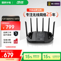 华硕 ASUS TUF小旋风Pro BE6500 家用无线千兆路由器 WiFi7