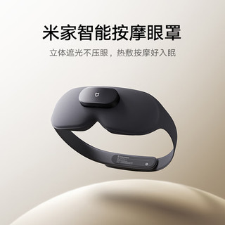 米家 智能按摩眼罩 热敷缓解疲劳 灰色 眼部按摩仪