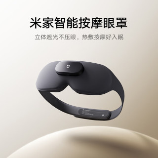 米家 智能按摩眼罩 热敷缓解疲劳 灰色 眼部按摩仪