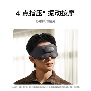 米家 智能按摩眼罩 热敷缓解疲劳 灰色 眼部按摩仪
