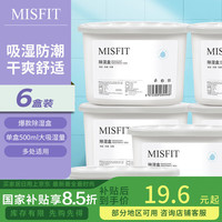 MISFIT Dehumidifier Box 500ml*6 干燥剂除湿盒 防潮除霉