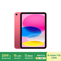 苹果 Apple iPad 11英寸 A16芯片2025年款 平板电脑 (128GB eSIM版/学习办公娱乐)粉色