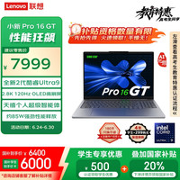 联想 Lenovo 笔记本电脑小新Pro16GT AI元启轻薄本2025 2代酷睿Ultra9 32G 1T 2.8K高刷OLED