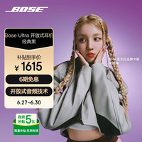 BOSE Ultra 开放式耳机 经典黑