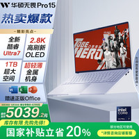 华硕 ASUS 无畏Pro15 2024款 Ultra版 15.6英寸 轻薄本 蓝色（Core Ultra7 155H、核芯显卡、32GB）