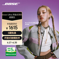 BOSE Ultra 开放式耳机 晨雾白