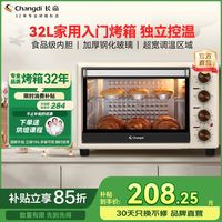 百亿补贴：长帝 电烤箱家用TB32D1多功能32升全自动入门烘焙蛋糕面包烤炉