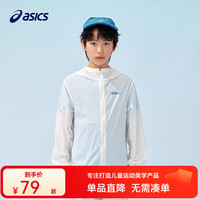 ASICS 亚瑟士 童装25年夏男女UPF50 冰蝉翼梭织透气防晒服 0000白色 175