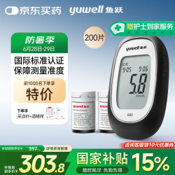 鱼跃 660 血糖仪 200片血糖试纸+200支采血针