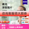 蔡司 泽锐 1.60/'1.74钻立方铂金膜 2片（送原厂加工）