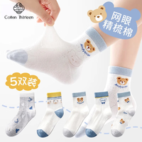 棉十三儿童袜子女童精梳棉网眼夏季薄款女孩短袜宝宝花边公主童袜5双装 【男宝一】混色 5双 5-9岁 (L) 27-32码
