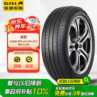 Giti 佳通轮胎 轮胎 GitiComfort 225V1 235/50R19 99V