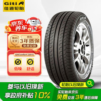 Giti 佳通轮胎 Comfort 228v1 轿车轮胎 静音舒适型 215/55R17 94V