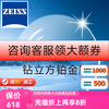 蔡司 1.67/1.74 新清锐钻立方铂金膜 2片（送 蔡司原厂加工）