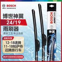 博世 BOSCH 神翼 无骨雨刷 对装