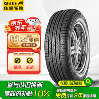 Giti 佳通轮胎 Comfort SUV520 SUV轮胎 SUV&越野型 225/60R18 100H