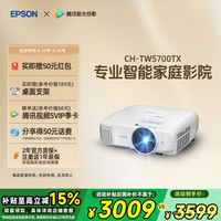 爱普生 CH-TW5700TX 家庭影院投影机 白色