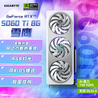 技嘉 RTX 5060 Ti 雪鹰 8G OC