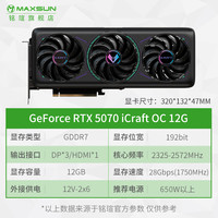 铭瑄 RTX4070 iCraft OC12G 瑷珈