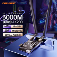 COMFAST CF-AX200 3000M PCI-E无线网卡 WIFI6