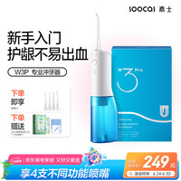 素士 W3Pro 冲牙器 天空蓝
