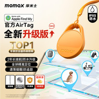 摩米士 airtag苹果官方认证定位追踪器防丢器适用苹果手机定位自行车钥匙行李箱宠物儿童老人