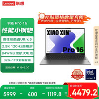 联想 Lenovo 小新Pro AI 2024款 酷睿版 16英寸 Core Ultra5 125H、核芯显卡、32GB、1TB SSD