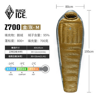 黑冰（BLACKICE） 睡袋Z系列成人羽绒户外露营鹅绒极限旅行单人野外露营羽绒睡袋 Z700 灰金拼接 M -9度