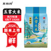 东铁村 五常大米2024新米东北米寒地黑土种植种植现磨现发五常直供 十斤五常大米 5kg*1