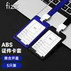 飞兹 fizz 5只装竖式彩色证件卡套 蓝色FZ107005