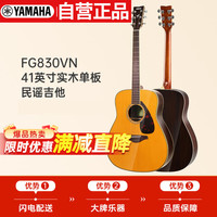 移动端、京东百亿补贴：雅马哈 FG830VN 单板民谣吉他41寸 原木色玫瑰木背侧板