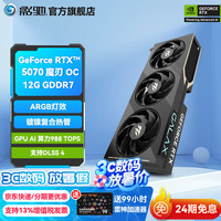 影驰 GeForce RTX 5070  DLSS 4 50系列显卡 游戏设计视频渲染电脑显卡 RTX 5070 魔刃OC