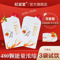 杞滋堂 鲜红枸杞原浆900g 30ml*30袋